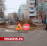 Движение автотранспорта во 2-м микрорайоне ограничили из-за аварии - Regions.Ru